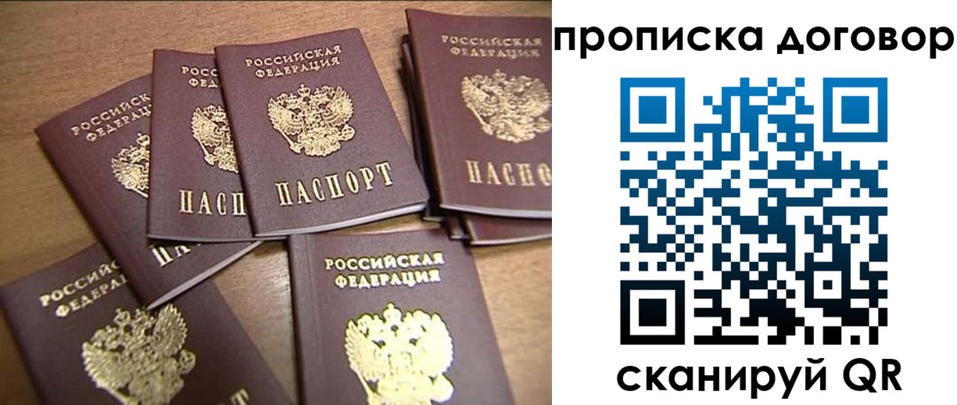 временная регистрация для школы в Гороховце