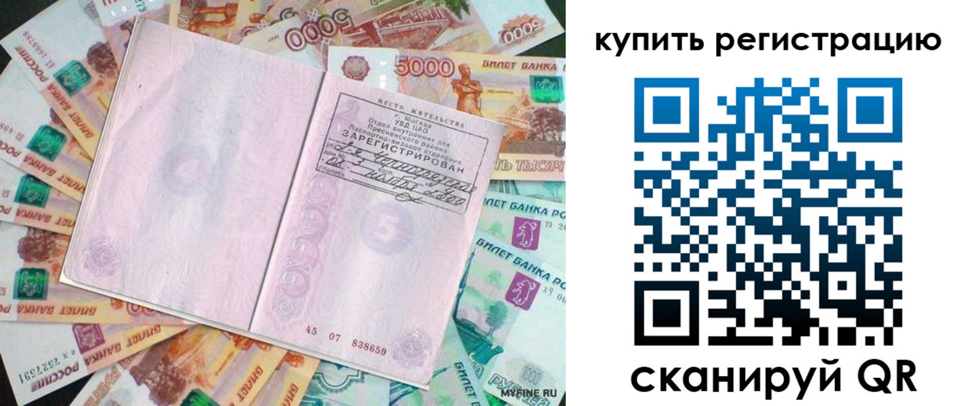 прописка законно в Гороховце